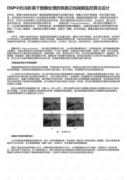 物聯網技術的研究與開發 資源與實踐指南