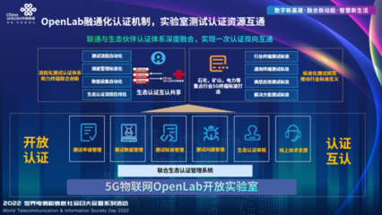 中國聯通5G物聯網OPENLAB開放實驗室正式成立，推動物聯網技術研發創新